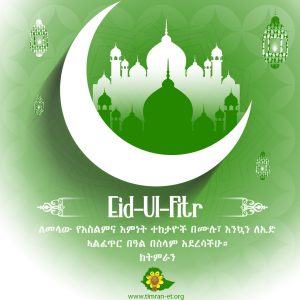 Eid Mubarak!