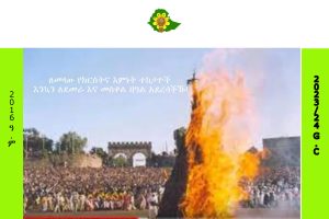 ለመላው የክርስትና እምነት ተከታዮች እንኳን ለደመራ እና መስቀል በዓል አደረሳችኹ-ትምራን