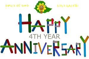 ትምራን በተለያዩ ውትወታ እና የአቅም ግንባታ ሥራዎች ስታከብር የቆየችውን የአራተኛ ዓመት ክብረ በዓል አጠናቀቀች