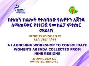 A launching Workshop to consolidate women’s agenda collected from seven regions and two city administrations opened at Bishoftu town