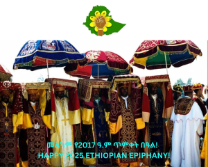 እንኳን ለብርሃነ ጥምቀቱ አደረሳችኹ!