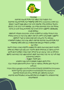 Call for Nominations to the Management Board of the National Electoral Board of Ethiopia!