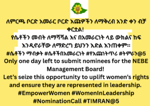 Let’s seize this opportunity to uplift women’s rights and ensure they are represented in leadership