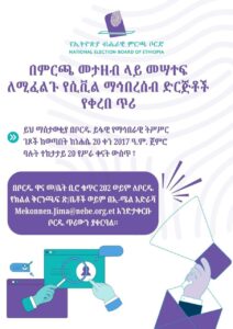 Call for CSOs to Election Observation