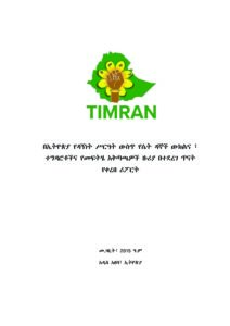 An Assessment Report on ‘Representation of Ethiopian Women Judges in the Judiciary System: the challenges and way outs’