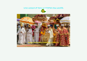 እንኳን ለ2018 ዓ.ም የከተራ እና የጥምቀት በዓል አደረሳችኹ-ትምራን